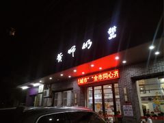 -黄师奶甜品店