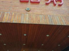 -顺德一品粥·20年凤城老字号(芳村店)