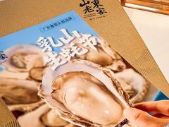 -山东老家(天龙分店)