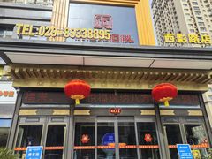 -悦福瑞酒楼(西影路店)