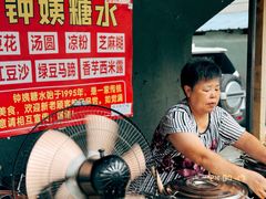-钟姨糖水(惠城店)