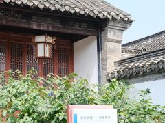 -天朝元辅-徐州民俗博物馆