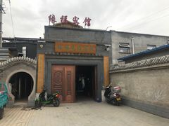 -缘福乡村铁锅炖民宿(八达岭店)