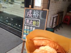-成裕雪糕店(士多店)