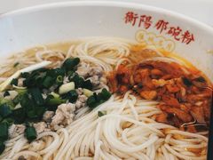 -衡阳那碗粉