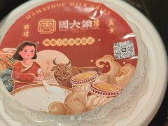 -周大娘牛乳(旧寨古村总店)