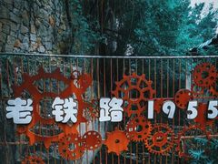 -铁路文化公园