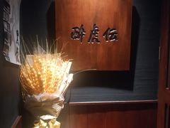 -醉虎传(南锣鼓巷店)