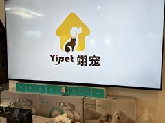 -翊宠yipet猫狗购宠庄园犬舍•猫舍