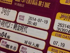 iphone_upload_pic-嘉华国际影城(学清路店)