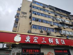 -奕宏饺子楼(朱庄小区店)