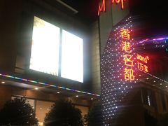 -华润万家(M2香港名都店)