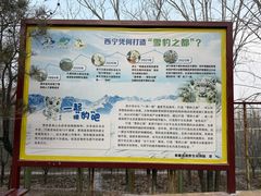 -青藏高原野生动物园