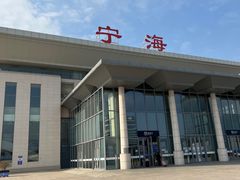 -宁海站