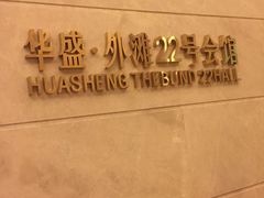 -外滩二十二号艺术中心