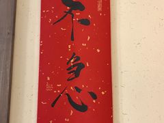 -南山酒肆(南山董事绘店)