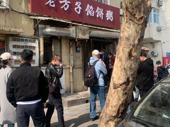 -老方子馅饼粥(台东店)