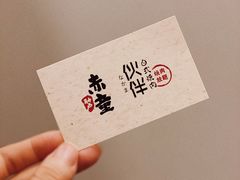 -神户赤童日式烤肉伙伴(东直门店)