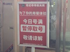 -笔记安顺夺夺粉火锅