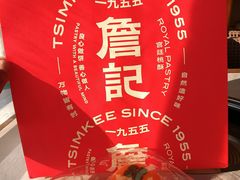 -詹记桃酥(宿州路店)