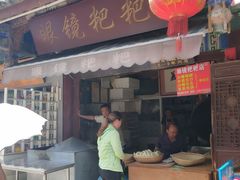 门面-眼镜粑粑