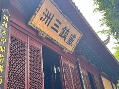 -灵顺寺