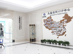 一楼儿科VIP中心前台-杭州口腔医院(萧山分院)