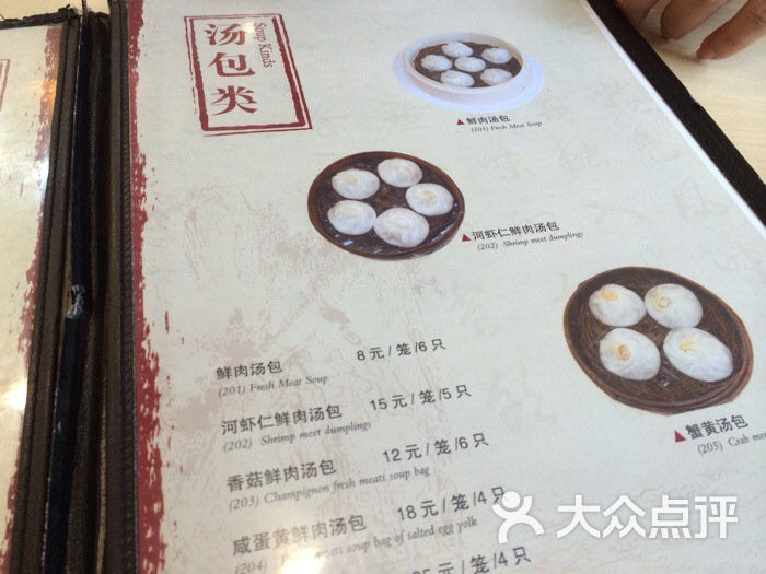 老盛昌汤包馆(南京路店)菜单图片 - 第13张