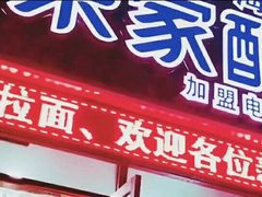 -青海宋家酿皮(汇翠花园店)