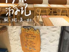 -十面欢腾(长乐路店)