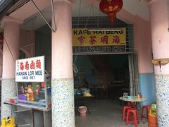 -Hai Beng Coffee Shop(lor mee)