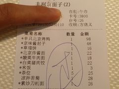 账单-四季小馆·地道北京小吃(广百店)