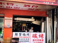 -郑记•不夜城烧烤•龙虾•虾蟹(黄鹤楼店)