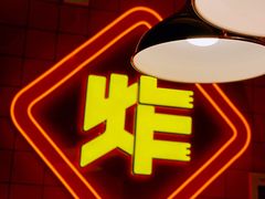 -冒椒火辣(太古里店)