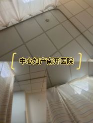 -天津市中心妇产科医院(南开院区)