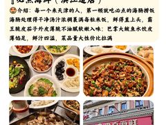 -必点海鲜·海肠捞饭·鲅鱼水饺(滨江道店)
