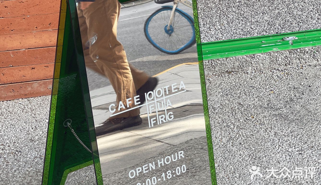 新店 I 角落咖啡馆 I CAFE OOTEA