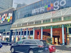 -横琴购口岸商业广场