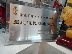 -清真·二嫂子煎饼果子(鼓楼旗舰形象店)