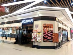 -新石器烤肉(欧尚永宁店)