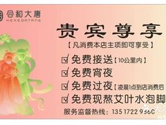 -合和大唐足道·泰式·SPA(丰顺店)