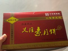 -义隆素菜馆(百年老店)