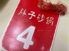 -南湖胖子砂锅(南湖店)