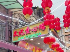 -文记壹心鸡(宝华路店)