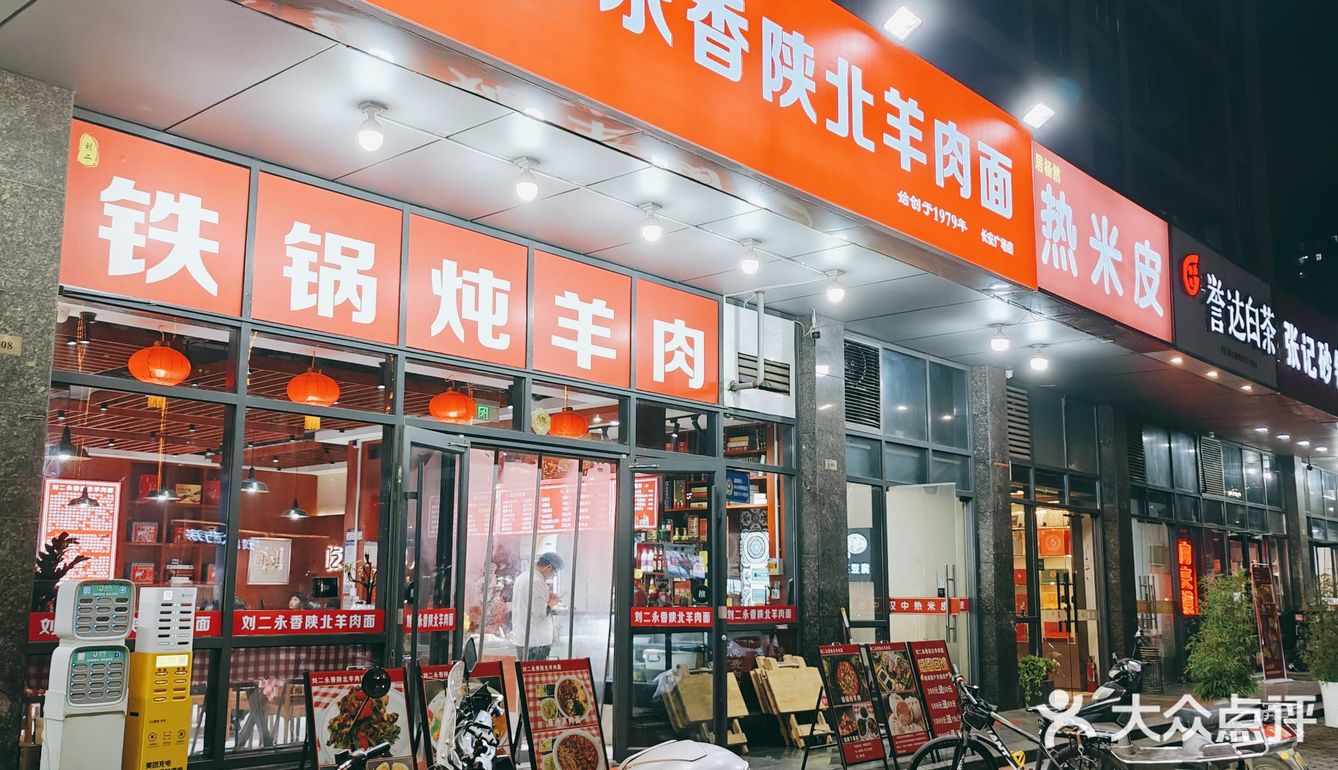 冬季暖心美食：刘二永香陕北羊肉面，让你一试难忘！