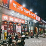 冬季暖心美食：刘二永香陕北羊肉面，让你一试难忘！
