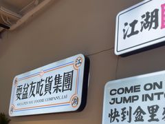 -耍盆友·重庆江湖菜(百子湾店)