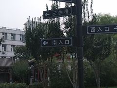 -西海子公园