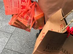 -王興記(中山路店)