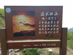 徐霞客诗-萍乡武功山风景名胜区